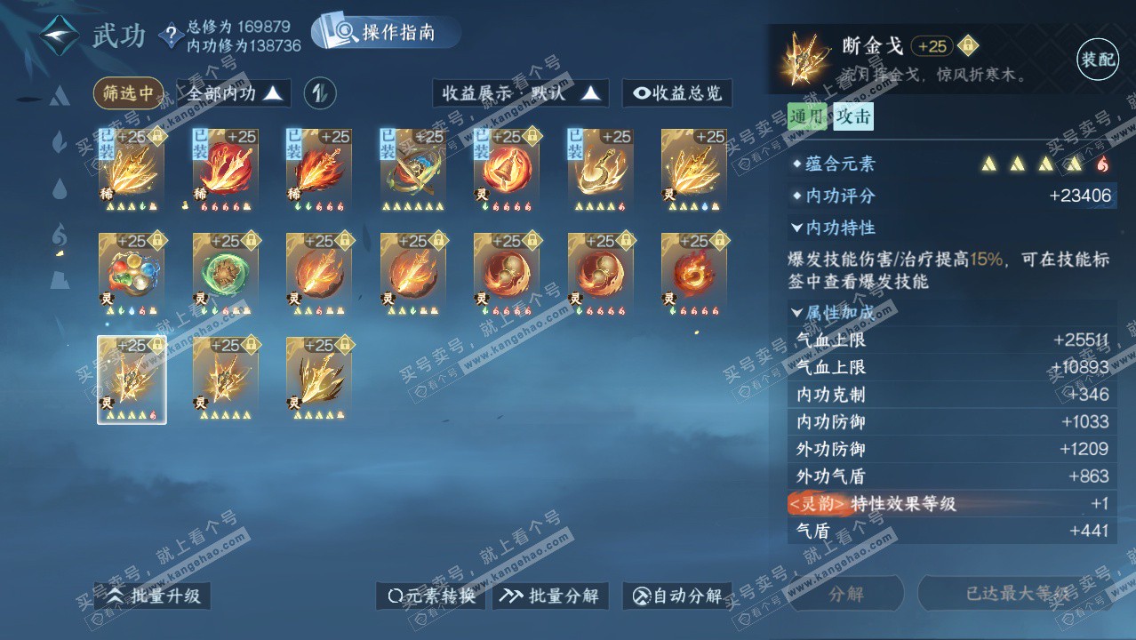 NSH326532逆水寒手游账号详情图45 NSH326532逆水寒手游账号详情图45