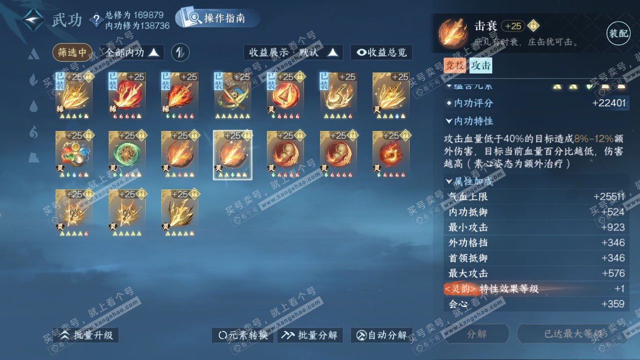 NSH326532逆水寒手游账号详情图41 NSH326532逆水寒手游账号详情图41