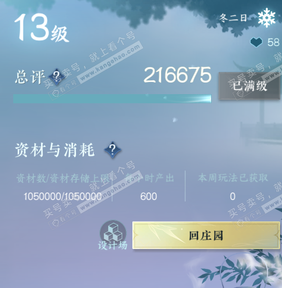 NSH326532逆水寒手游账号详情图56 NSH326532逆水寒手游账号详情图56