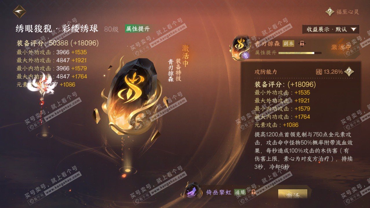 NSH326532逆水寒手游账号详情图48 NSH326532逆水寒手游账号详情图48