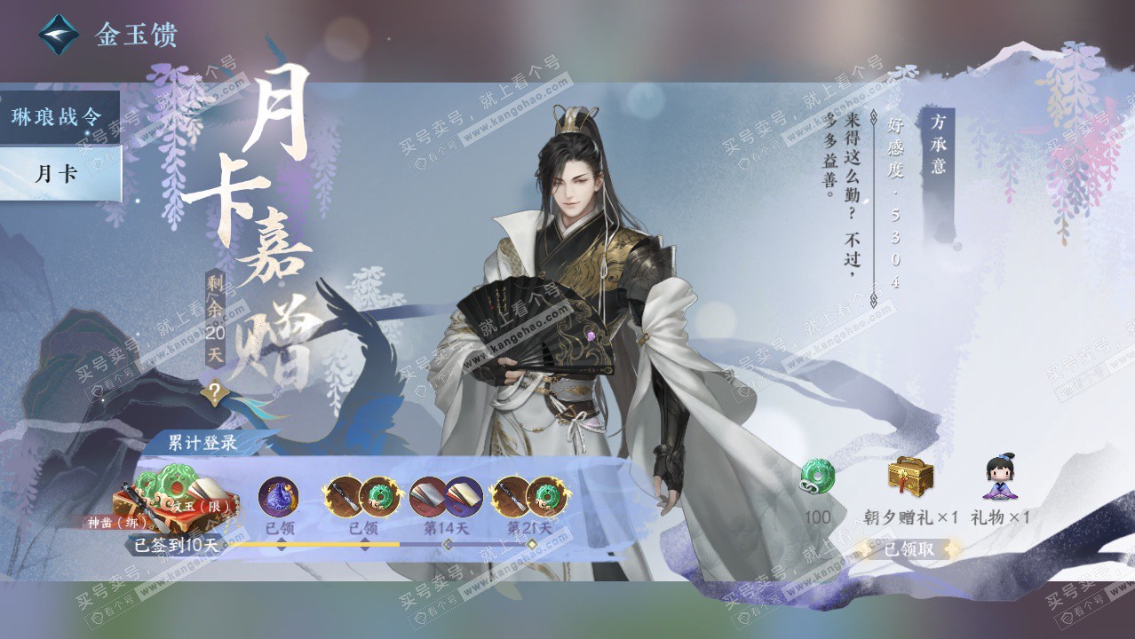 NSH326532逆水寒手游账号详情图58 NSH326532逆水寒手游账号详情图58