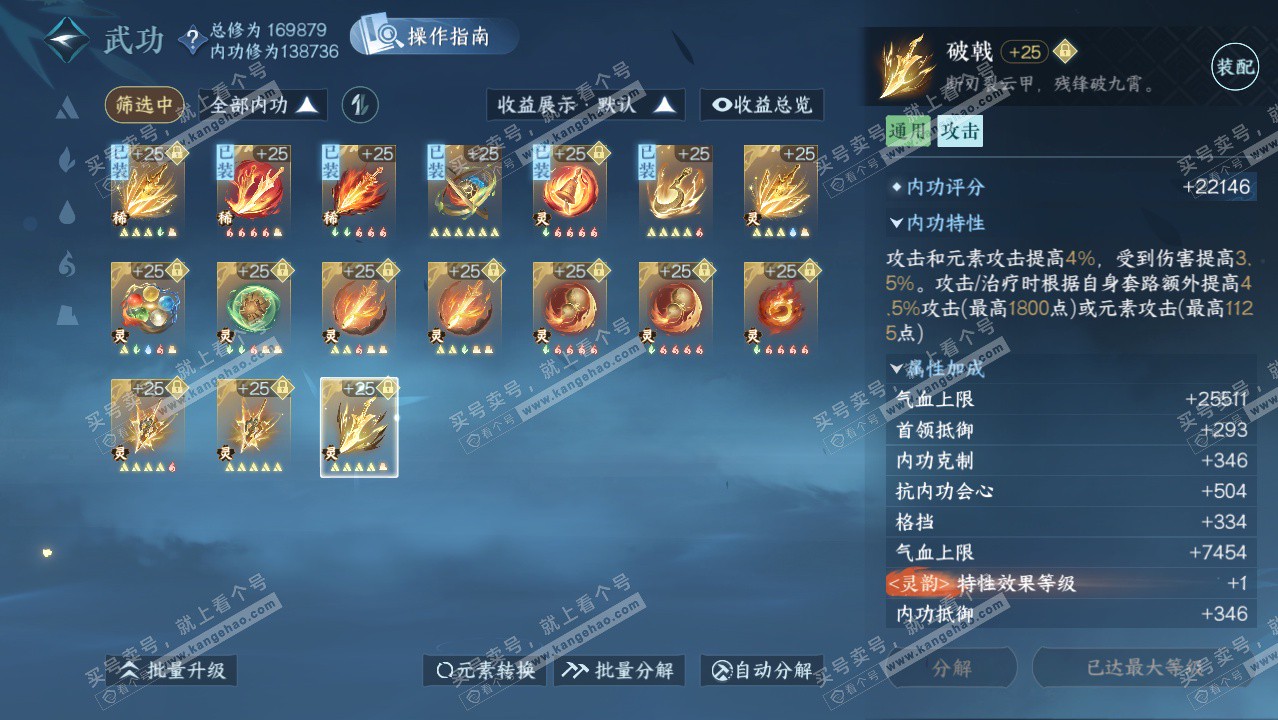 NSH326532逆水寒手游账号详情图47 NSH326532逆水寒手游账号详情图47