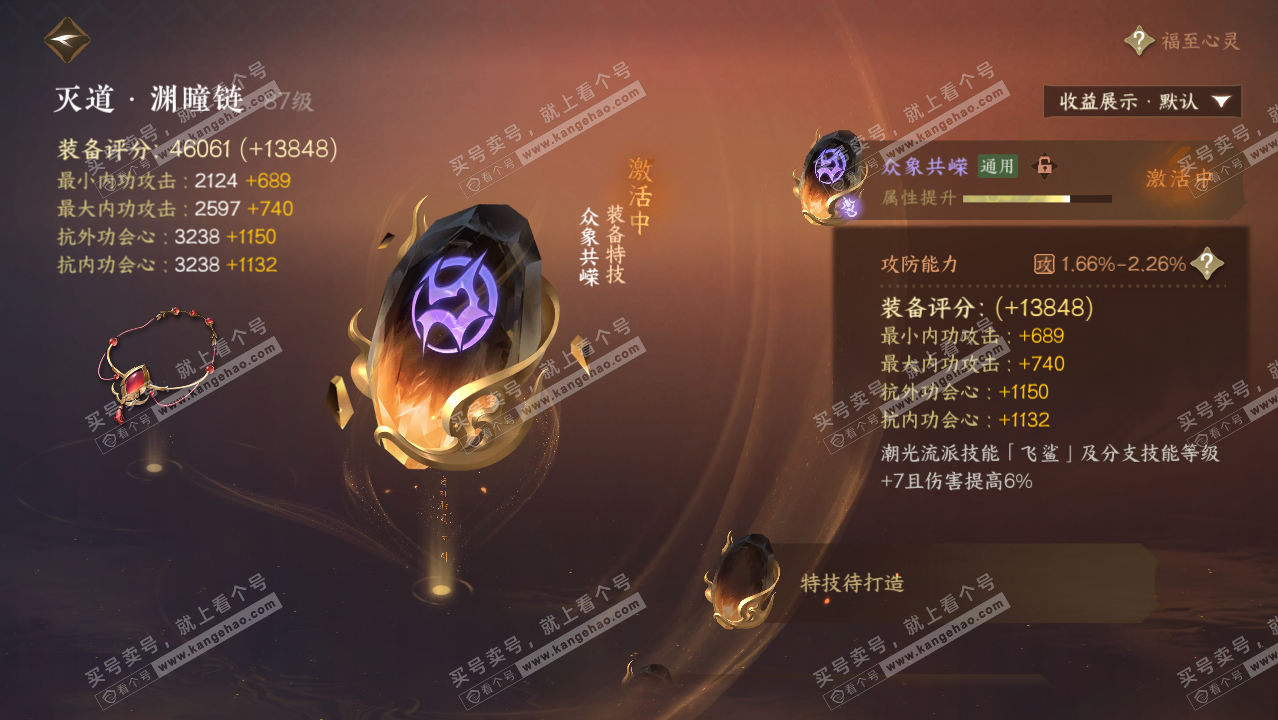 NSH326532逆水寒手游账号详情图53 NSH326532逆水寒手游账号详情图53