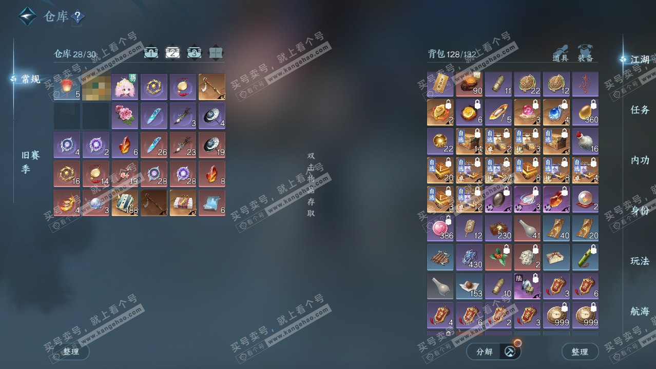 NSH326532逆水寒手游账号详情图3 NSH326532逆水寒手游账号详情图3