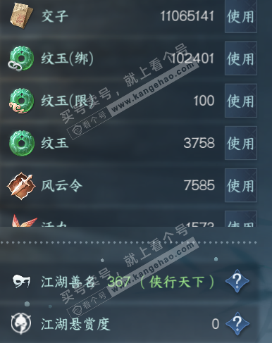 NSH326532逆水寒手游账号详情图5 NSH326532逆水寒手游账号详情图5