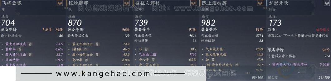 YYS34355燕云十六声账号详情图17