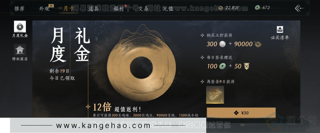 YYS34355燕云十六声账号详情图29