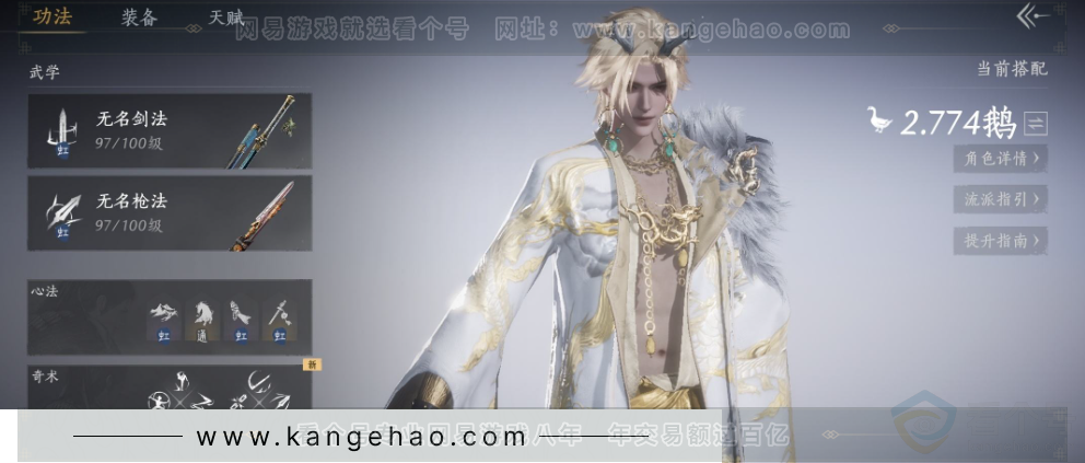 YYS34356燕云十六声账号详情图9