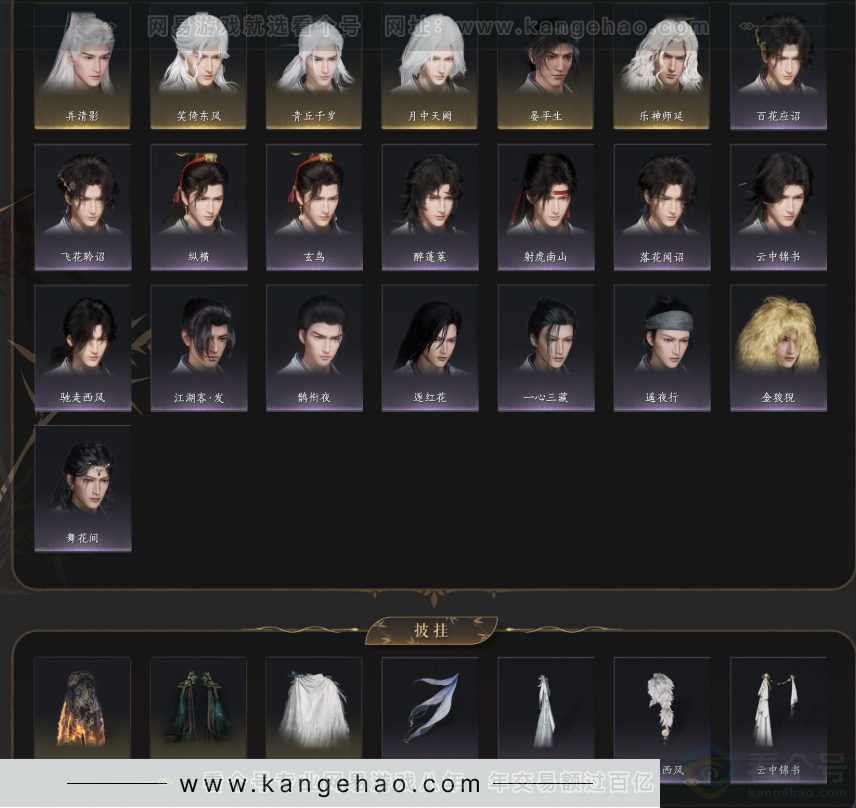 YYS34359燕云十六声账号详情图4