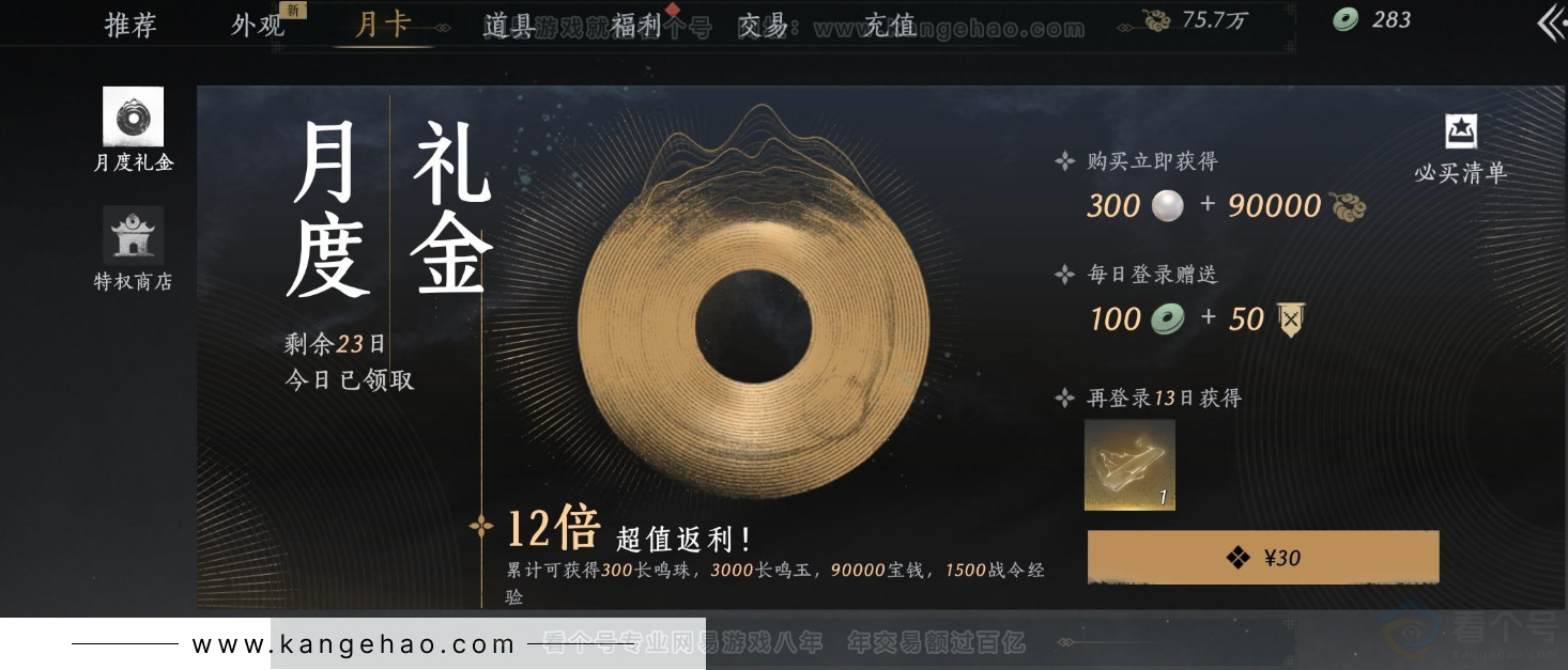 YYS34360燕云十六声账号详情图26 YYS34360燕云十六声账号详情图26