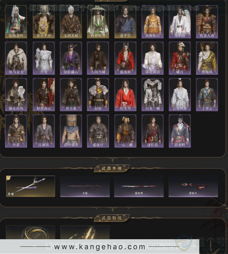 YYS34365燕云十六声账号详情图3 YYS34365燕云十六声账号详情图3