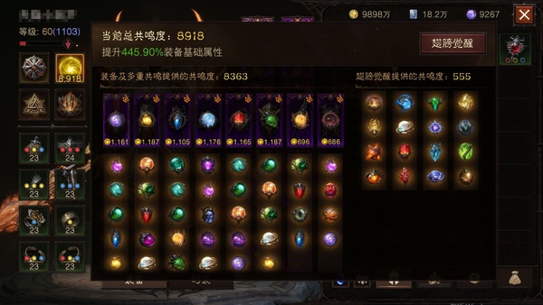 暗黑不朽账号安卓桑德罗编号 23001   共鸣8918  圣教军华为渠道服