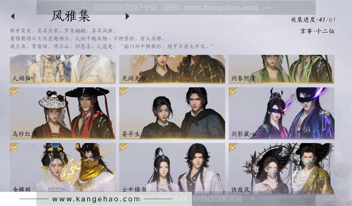 YYS34366燕云十六声账号详情图3