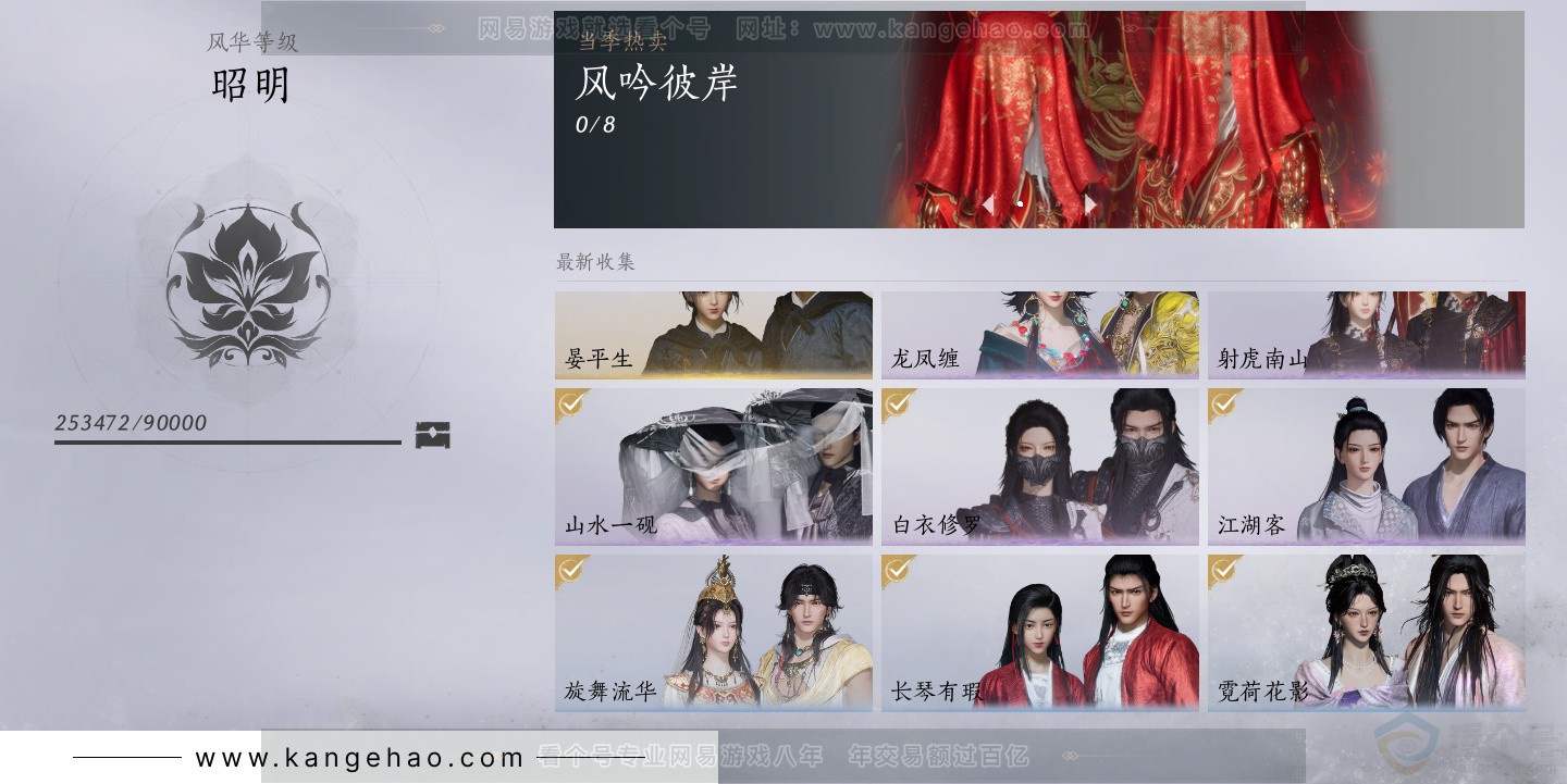 YYS34366燕云十六声账号详情图2