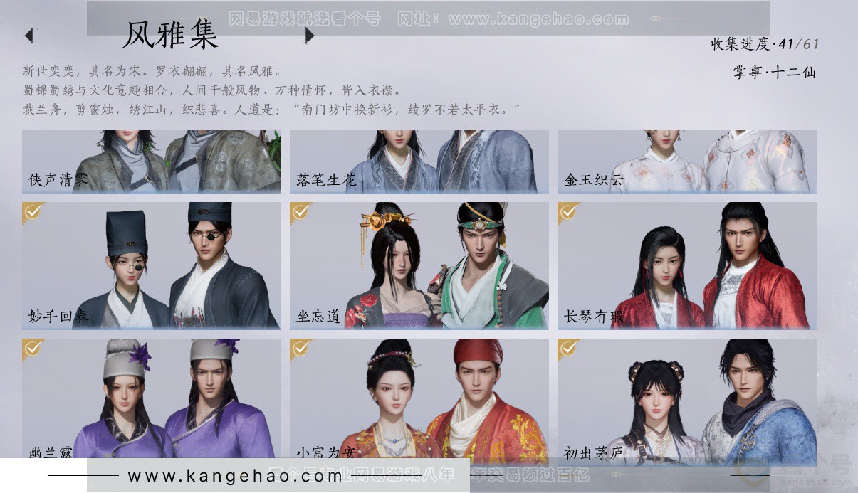 YYS34366燕云十六声账号详情图6