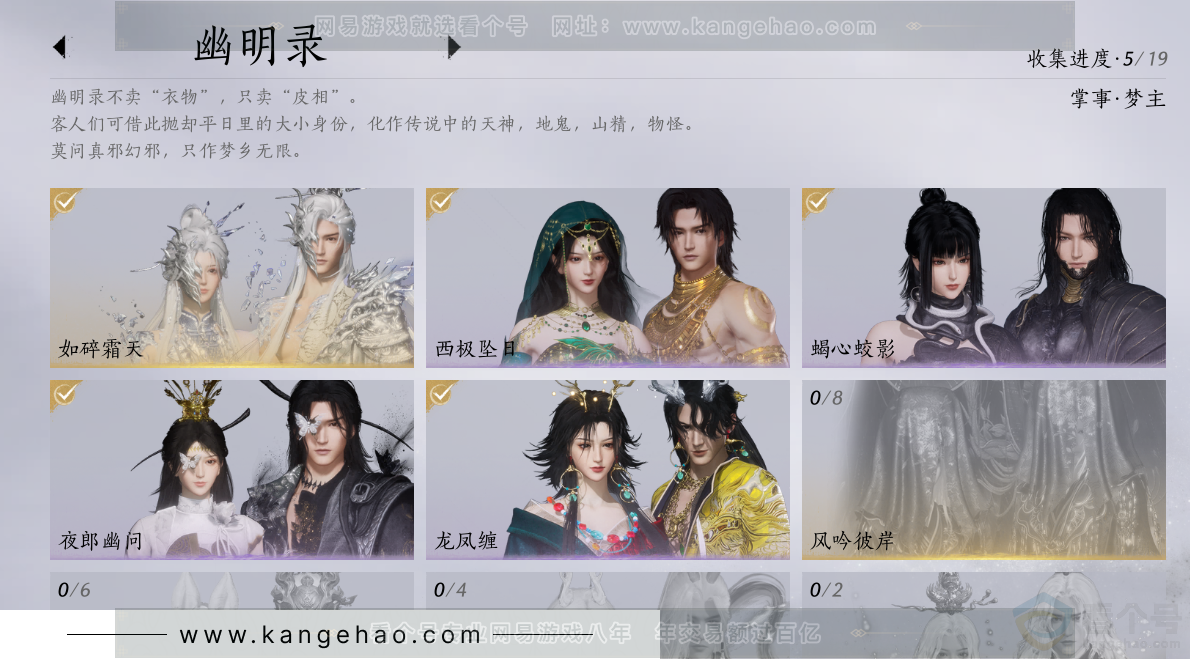 YYS34366燕云十六声账号详情图12