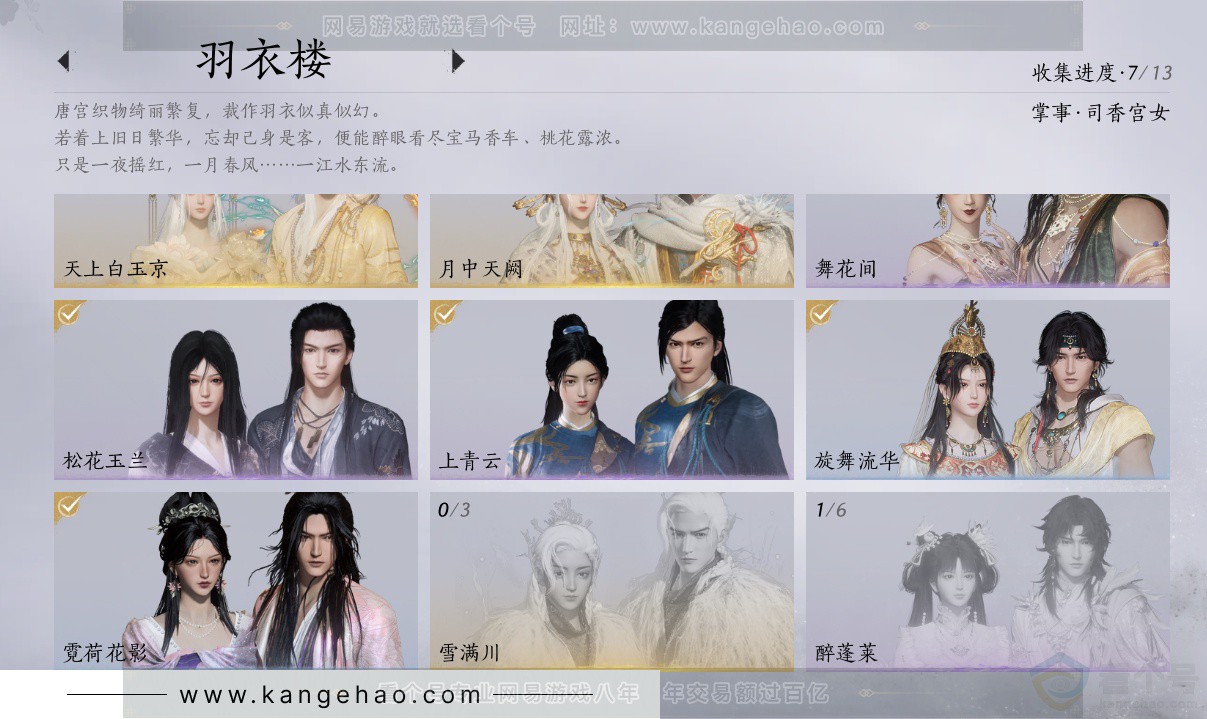 YYS34366燕云十六声账号详情图8