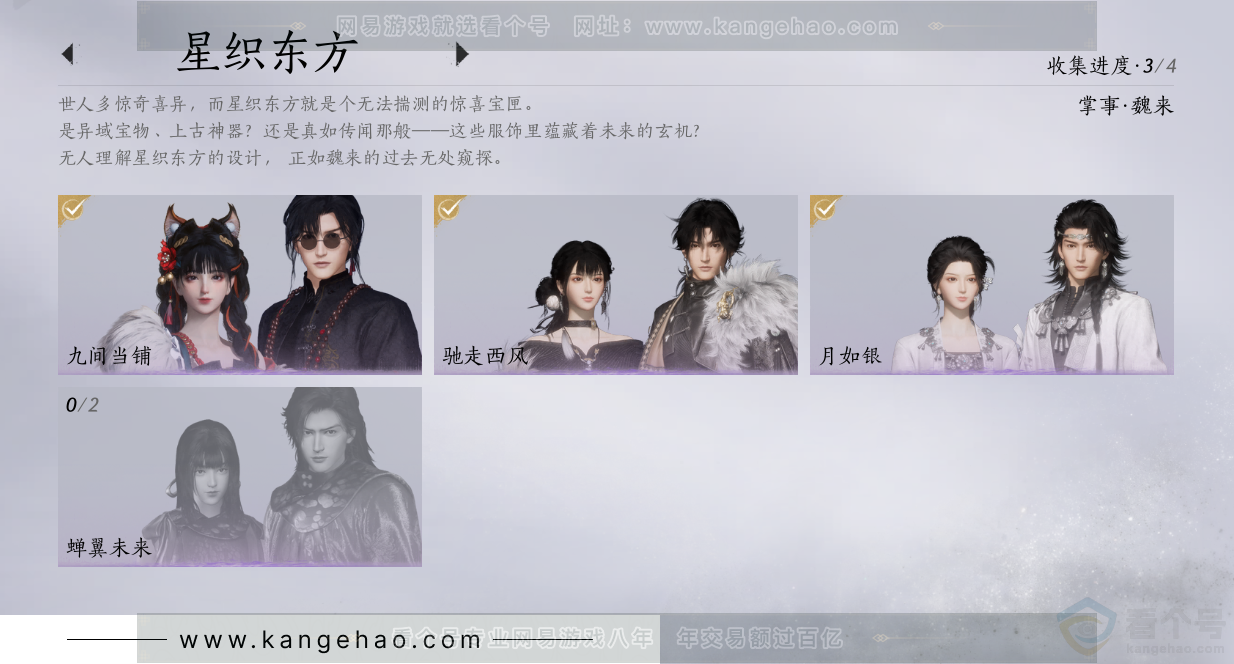 YYS34366燕云十六声账号详情图13