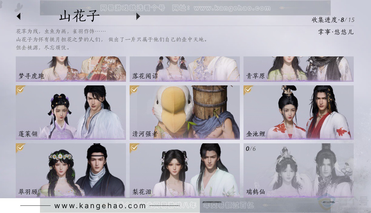 YYS34366燕云十六声账号详情图11