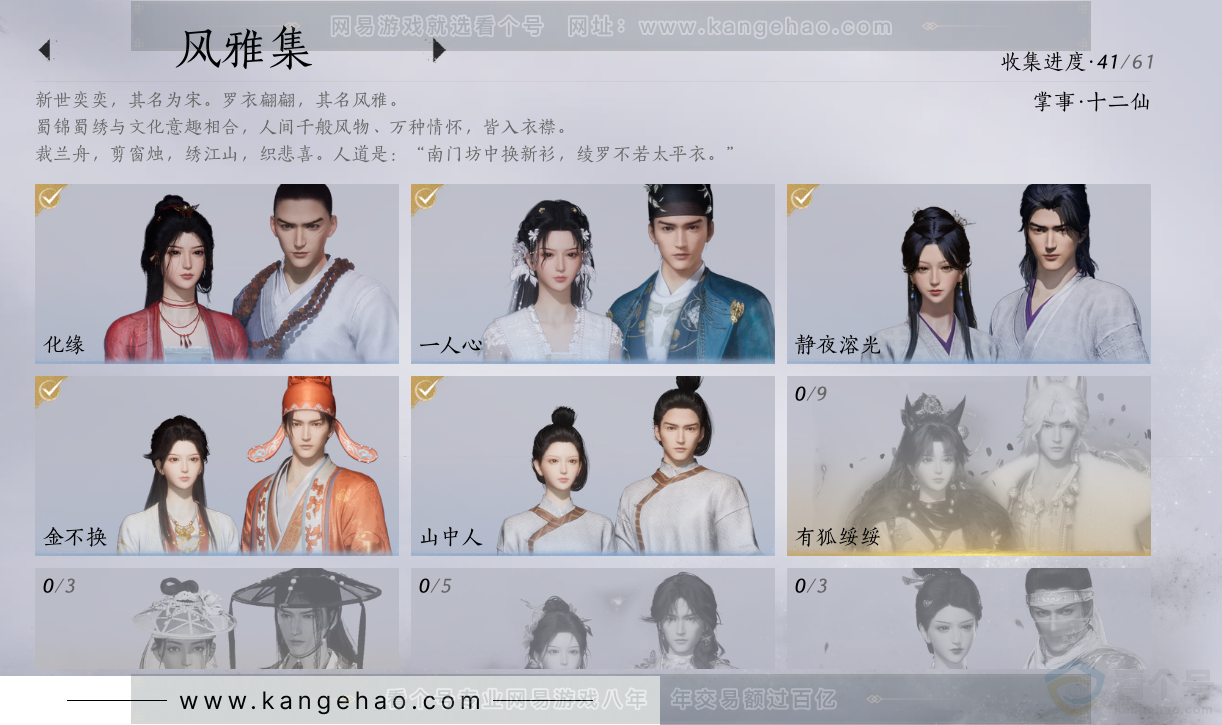 YYS34366燕云十六声账号详情图7