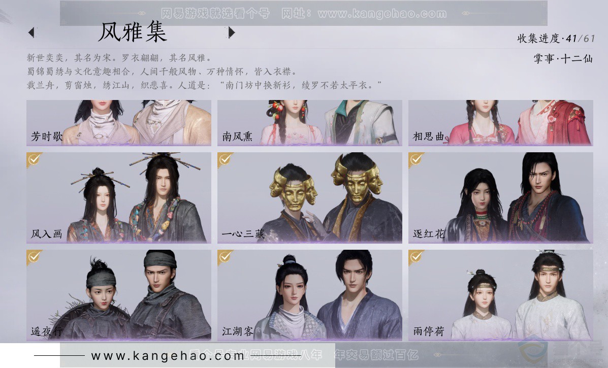 YYS34366燕云十六声账号详情图5