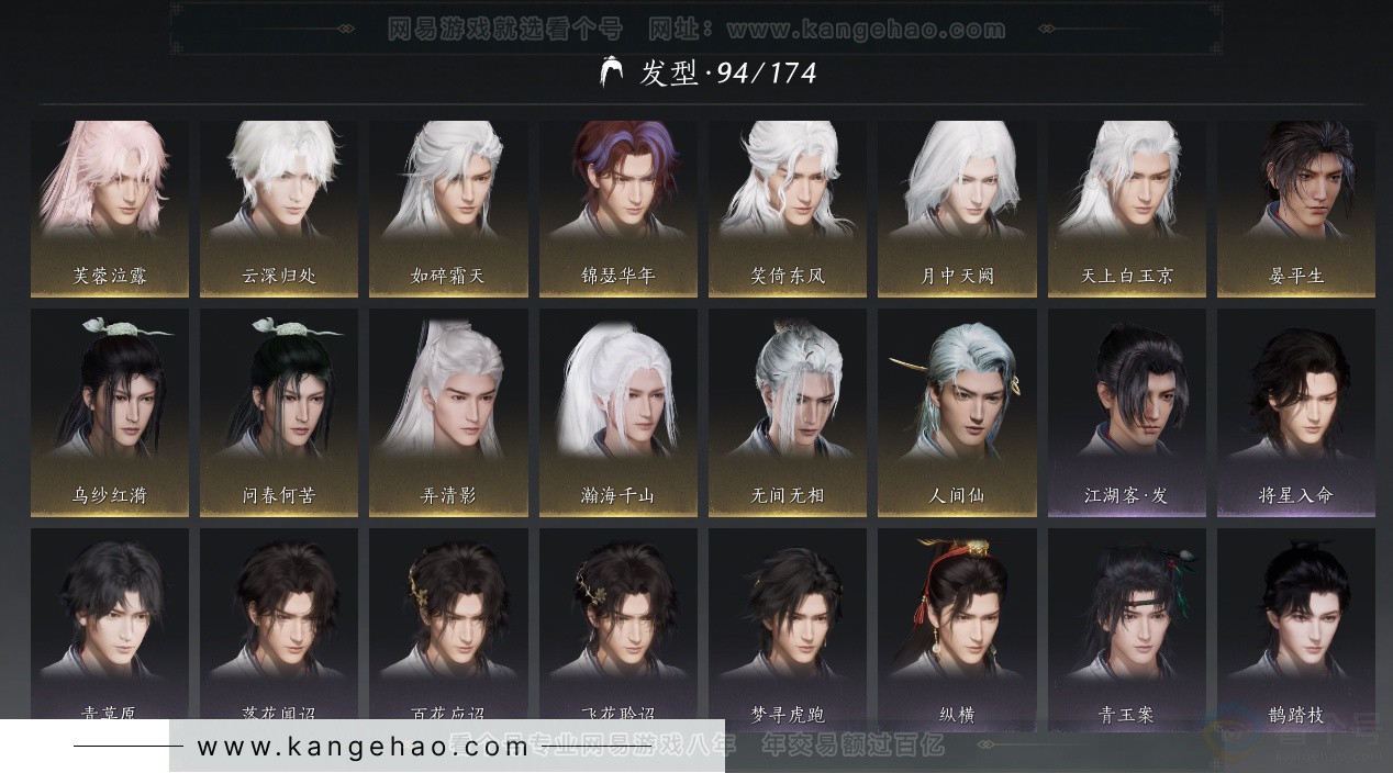 YYS34366燕云十六声账号详情图14