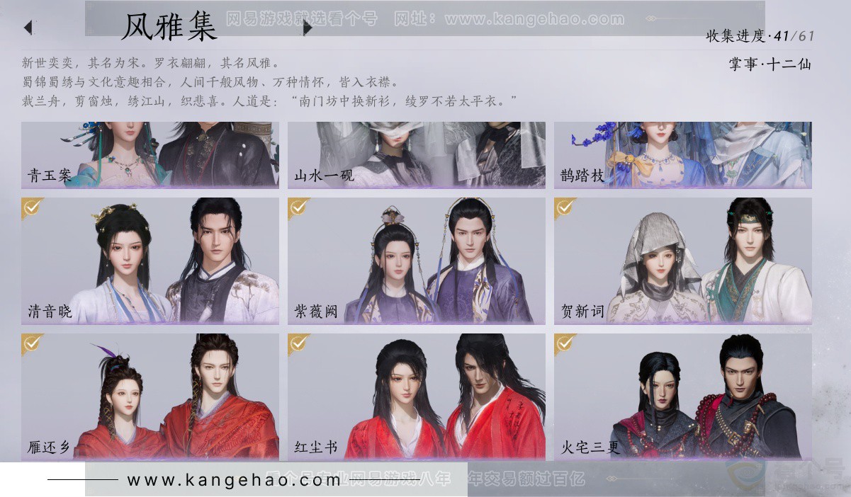 YYS34366燕云十六声账号详情图4