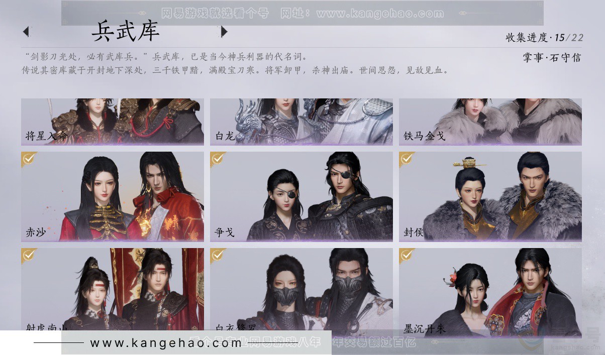 YYS34366燕云十六声账号详情图9