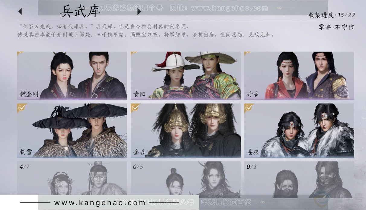 YYS34366燕云十六声账号详情图10