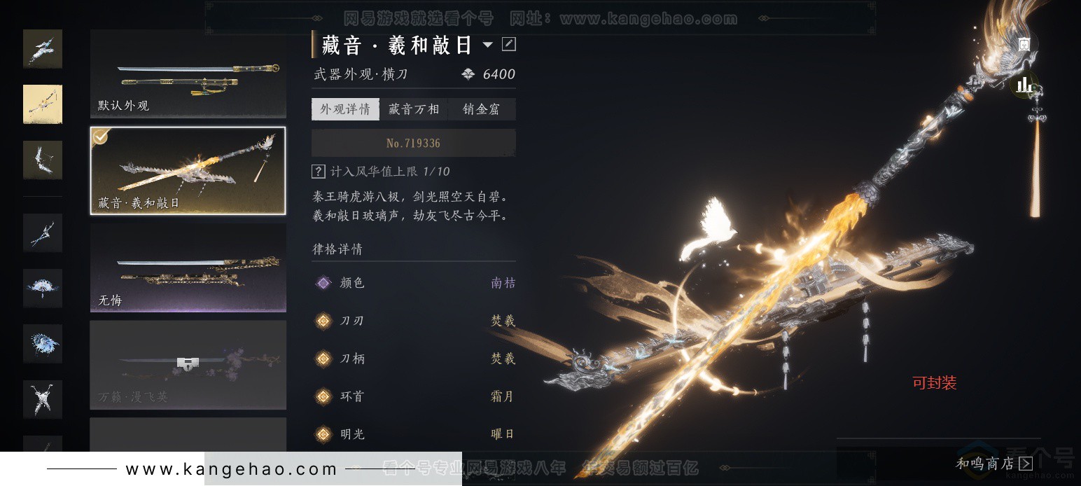 YYS34366燕云十六声账号详情图37