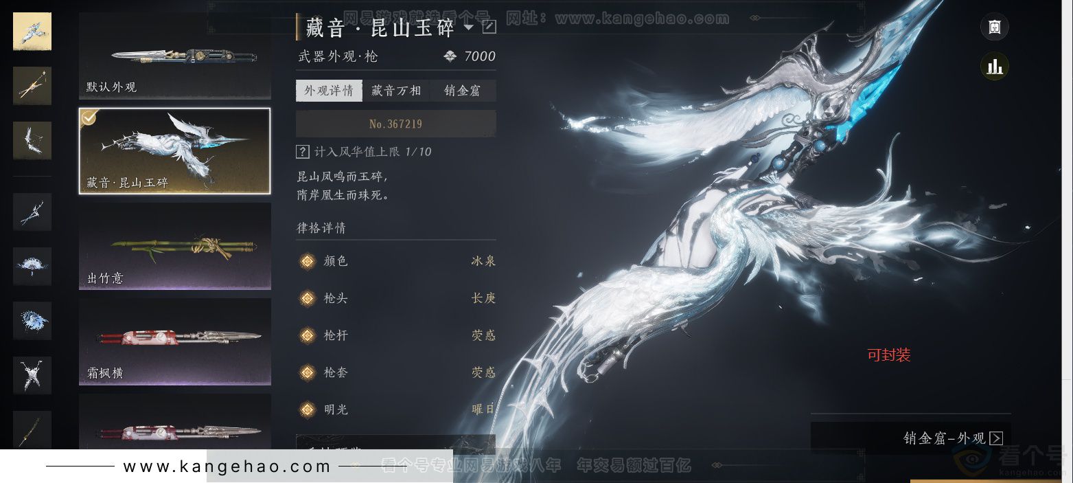 YYS34366燕云十六声账号详情图36