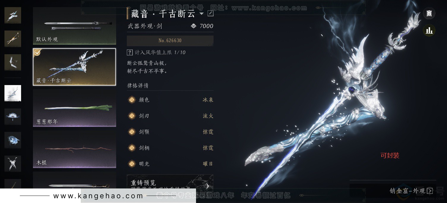 YYS34366燕云十六声账号详情图39