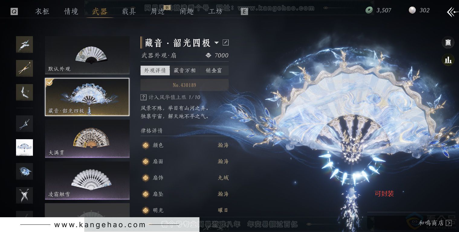 YYS34366燕云十六声账号详情图40