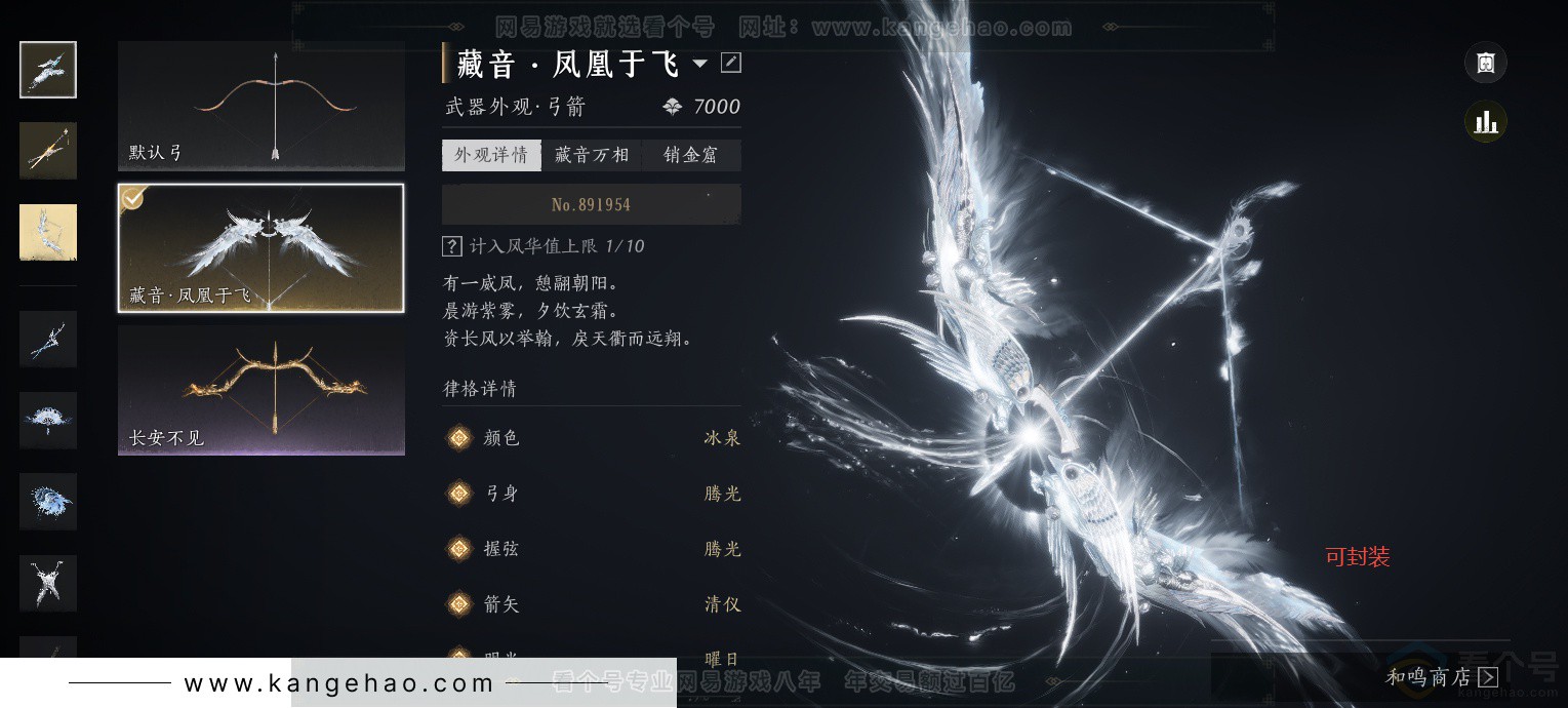 YYS34366燕云十六声账号详情图38