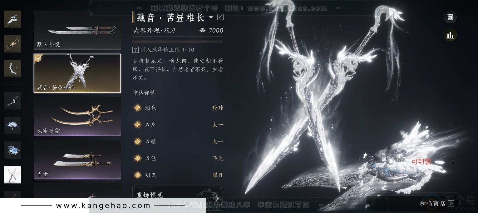 YYS34366燕云十六声账号详情图42