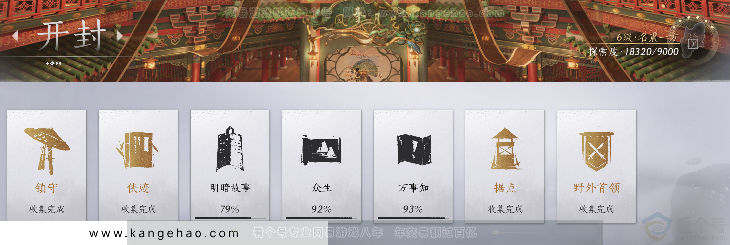 YYS34366燕云十六声账号详情图60