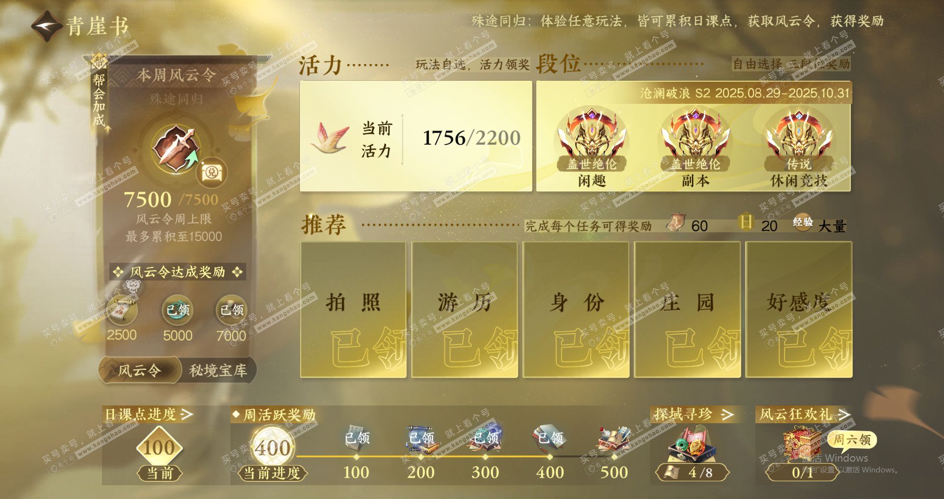 NSH326542逆水寒手游账号详情图25 NSH326542逆水寒手游账号详情图25