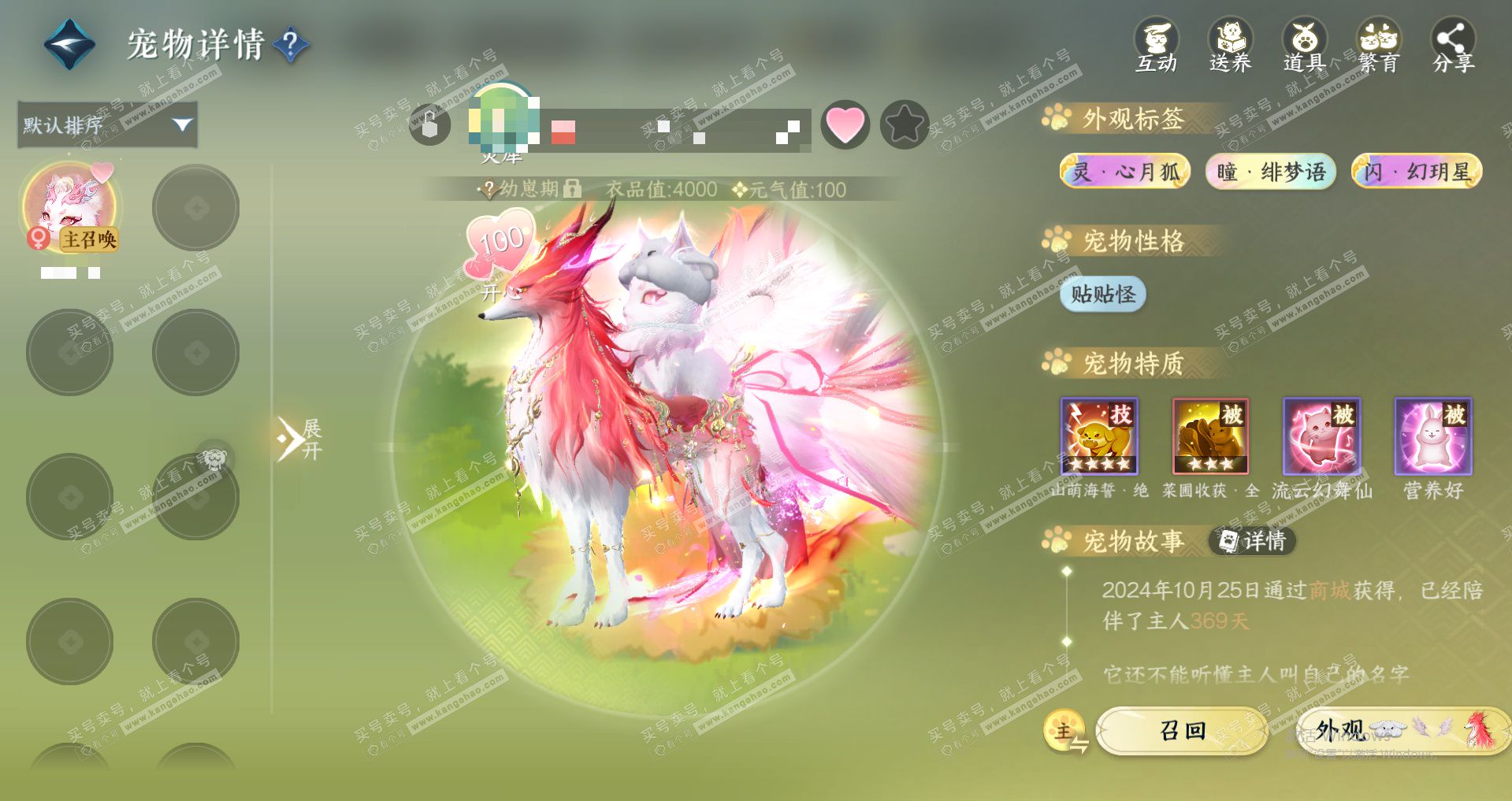 NSH326542逆水寒手游账号详情图19 NSH326542逆水寒手游账号详情图19