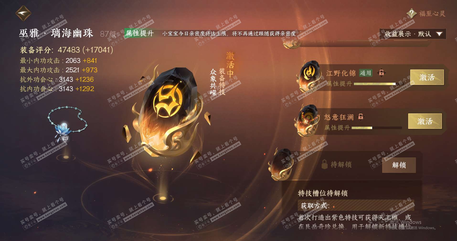 NSH326542逆水寒手游账号详情图33 NSH326542逆水寒手游账号详情图33