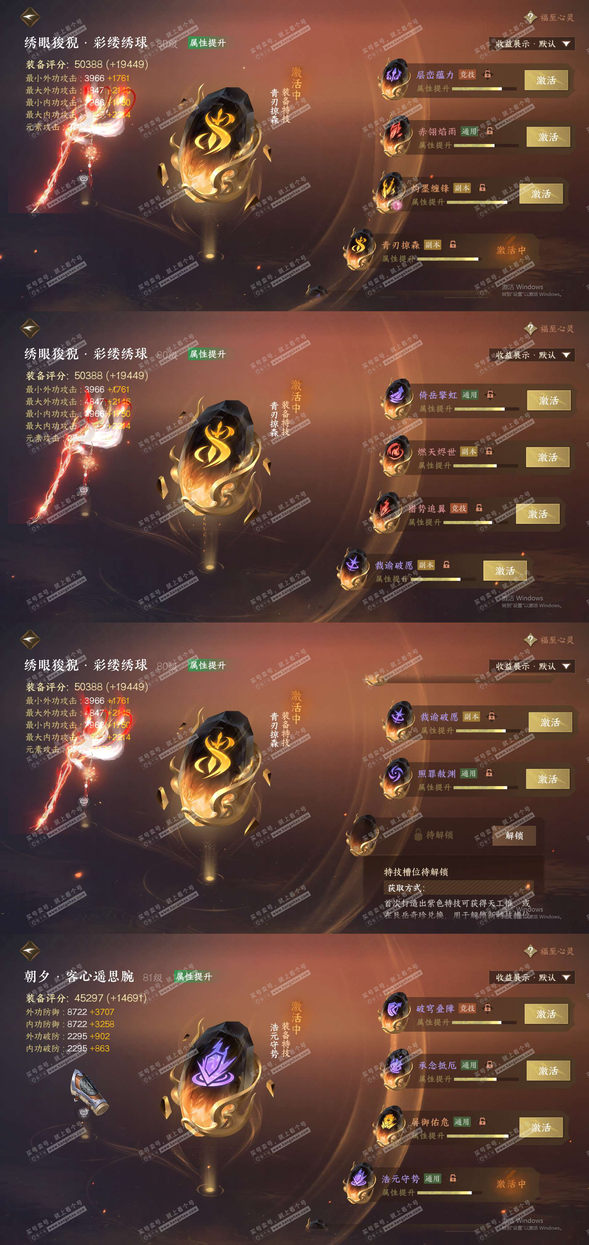 NSH326542逆水寒手游账号详情图30 NSH326542逆水寒手游账号详情图30