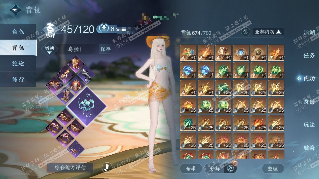 NSH326544逆水寒手游账号详情图23 NSH326544逆水寒手游账号详情图23