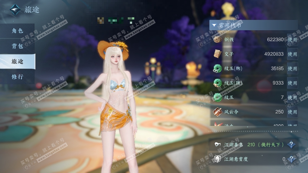 NSH326544逆水寒手游账号详情图18 NSH326544逆水寒手游账号详情图18