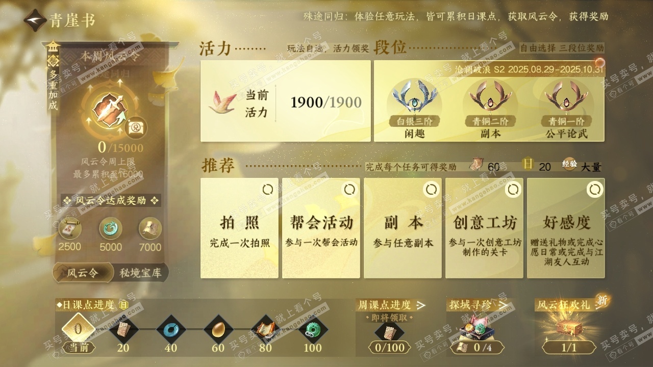 NSH326544逆水寒手游账号详情图26 NSH326544逆水寒手游账号详情图26