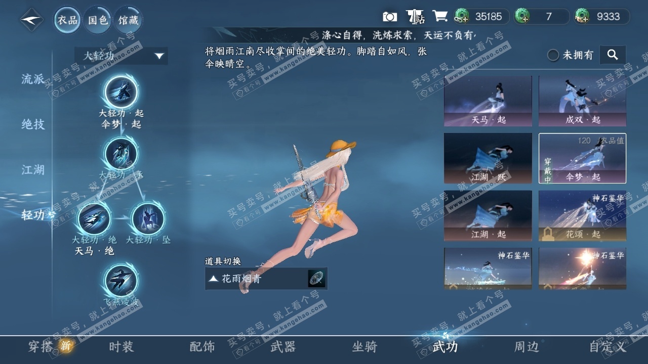 NSH326544逆水寒手游账号详情图14 NSH326544逆水寒手游账号详情图14