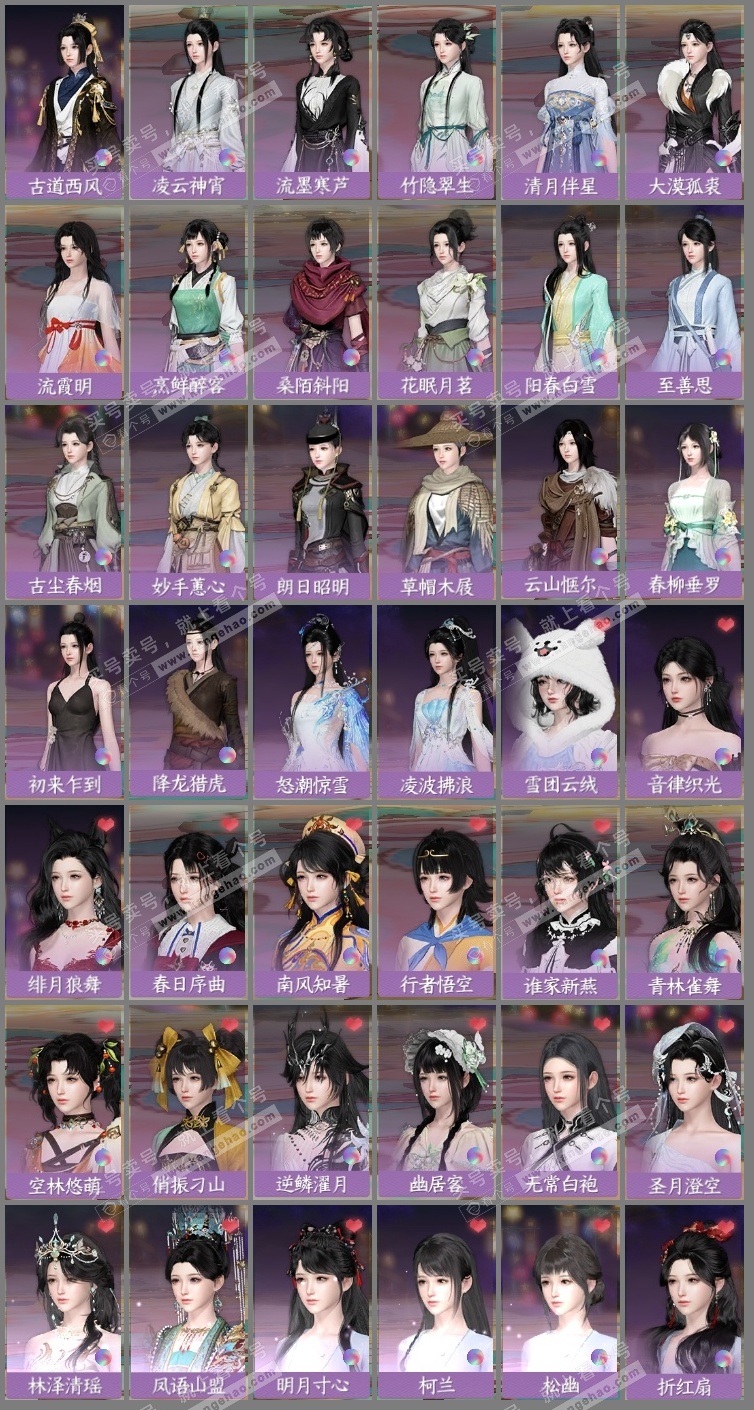 NSH326544逆水寒手游账号详情图8 NSH326544逆水寒手游账号详情图8