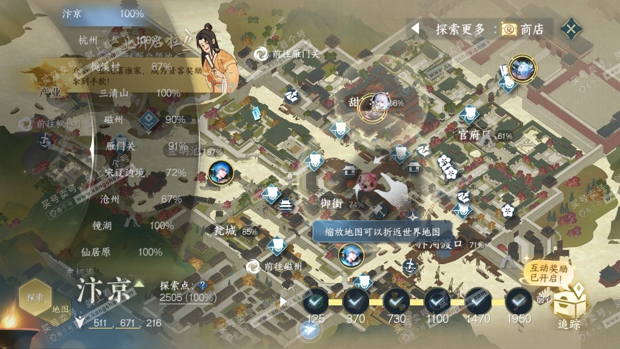 NSH326544逆水寒手游账号详情图28 NSH326544逆水寒手游账号详情图28