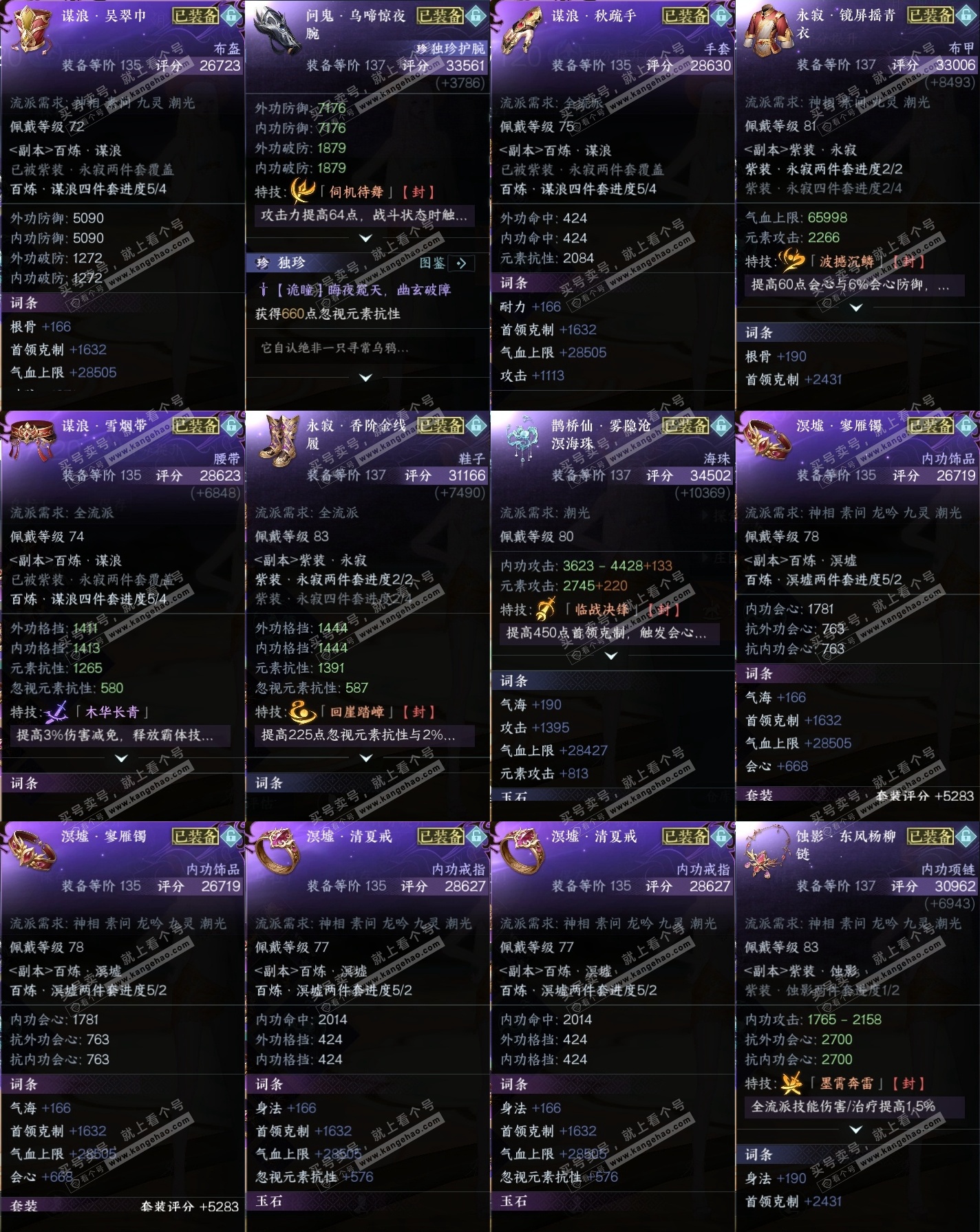 NSH326544逆水寒手游账号详情图32 NSH326544逆水寒手游账号详情图32