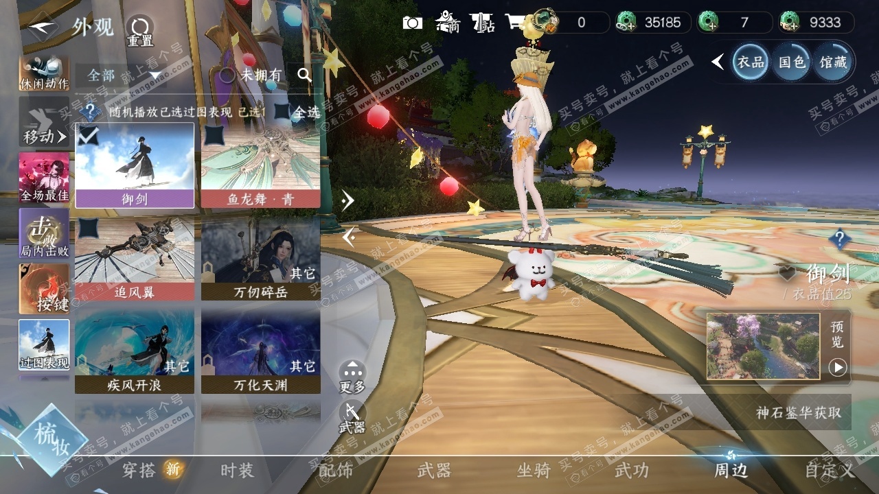 NSH326544逆水寒手游账号详情图35 NSH326544逆水寒手游账号详情图35