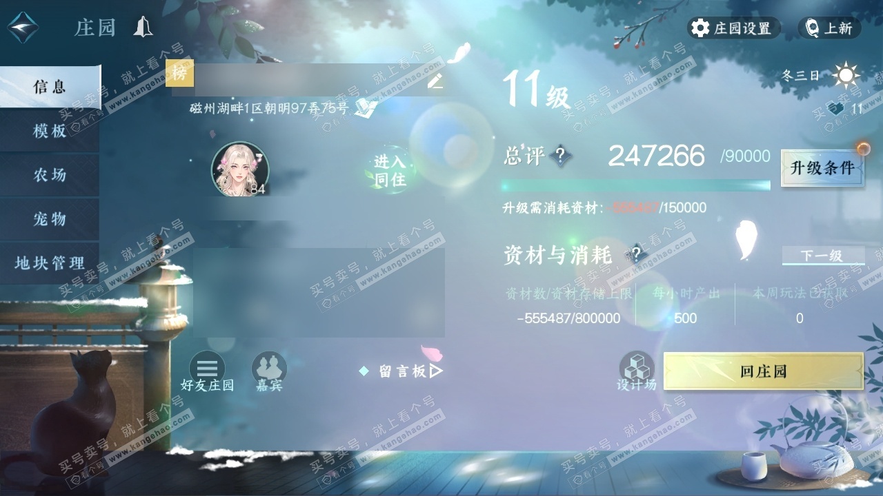 NSH326544逆水寒手游账号详情图33 NSH326544逆水寒手游账号详情图33