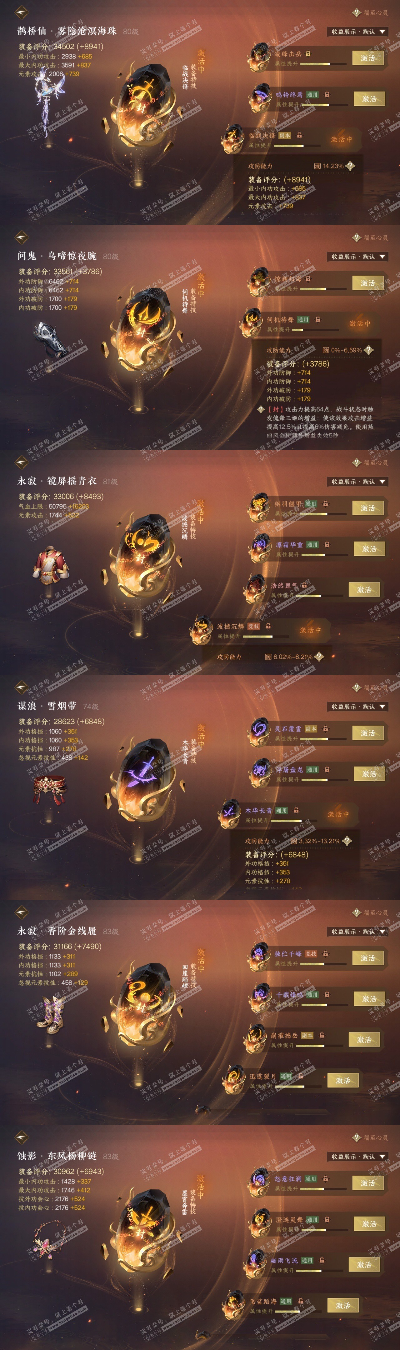 NSH326544逆水寒手游账号详情图29 NSH326544逆水寒手游账号详情图29